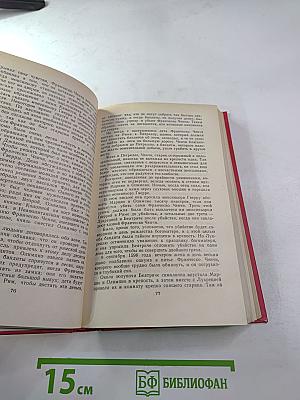 Итальянские хроники. Жизнь Наполеона