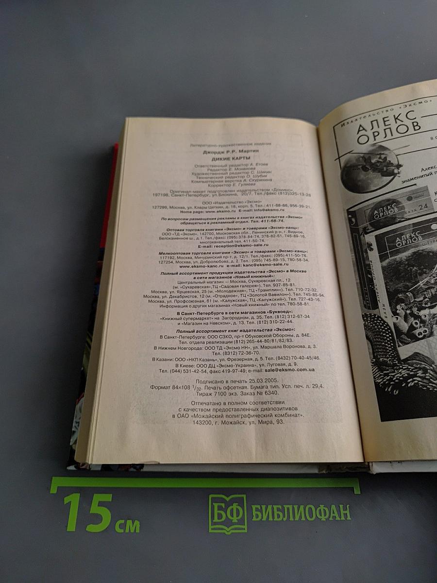 Дикие карты. Первая книга легендарной серии