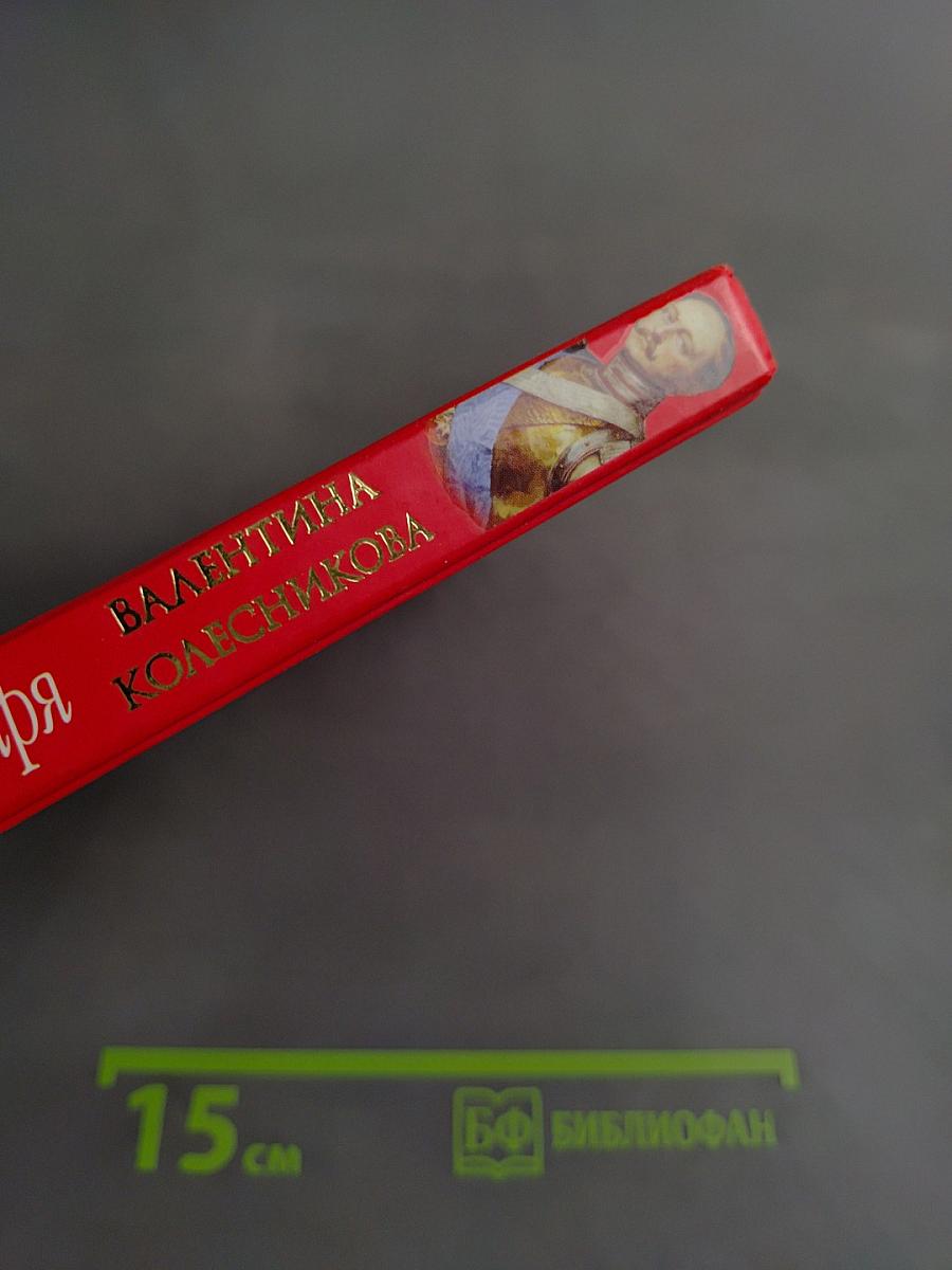 Николай Первый. Лики масок государя