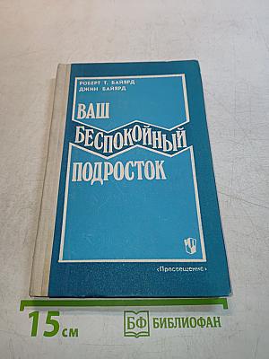 Ваш беспокойный подросток