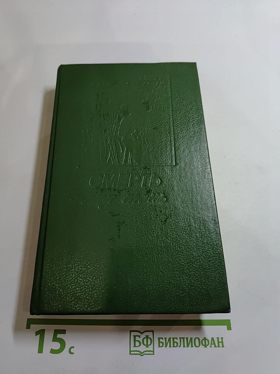 Смерть – моя тень