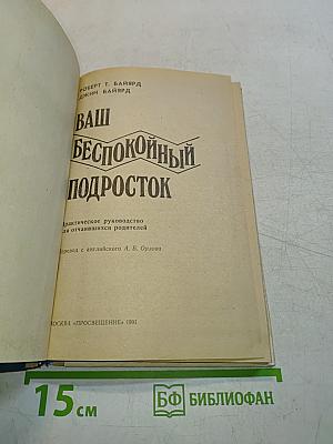 Ваш беспокойный подросток