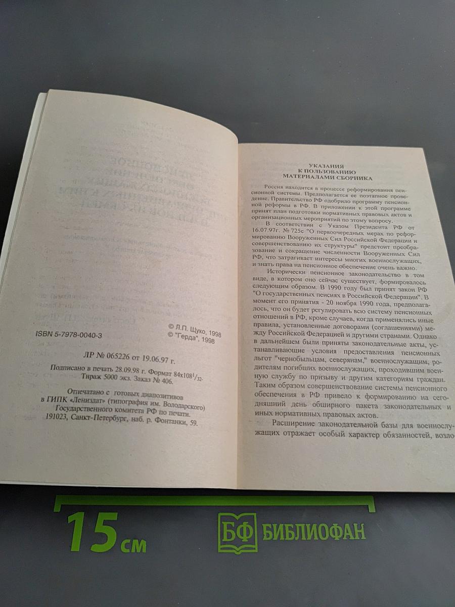 Пенсионное обеспечение военнослужащих, лиц, приравненных к ним, и членов их семей
