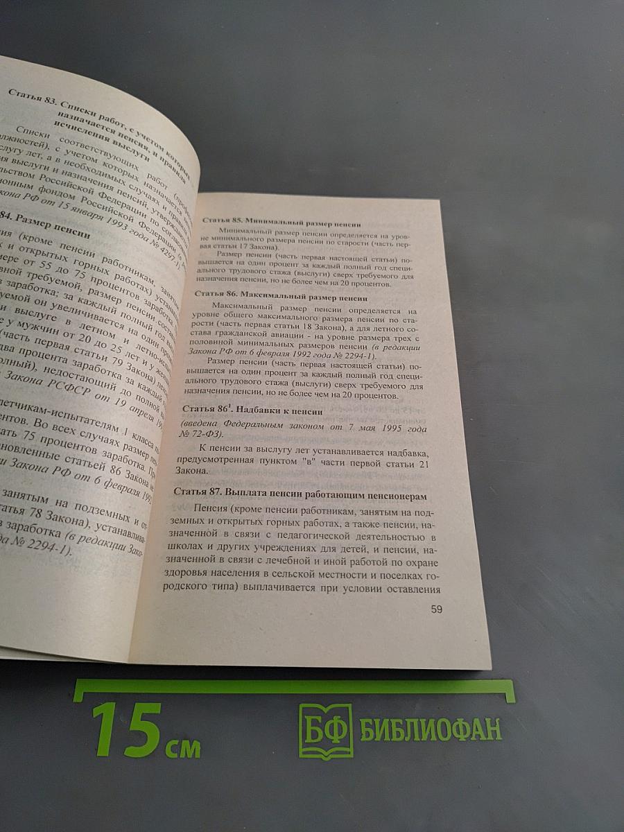 Пенсионное обеспечение военнослужащих, лиц, приравненных к ним, и членов их семей