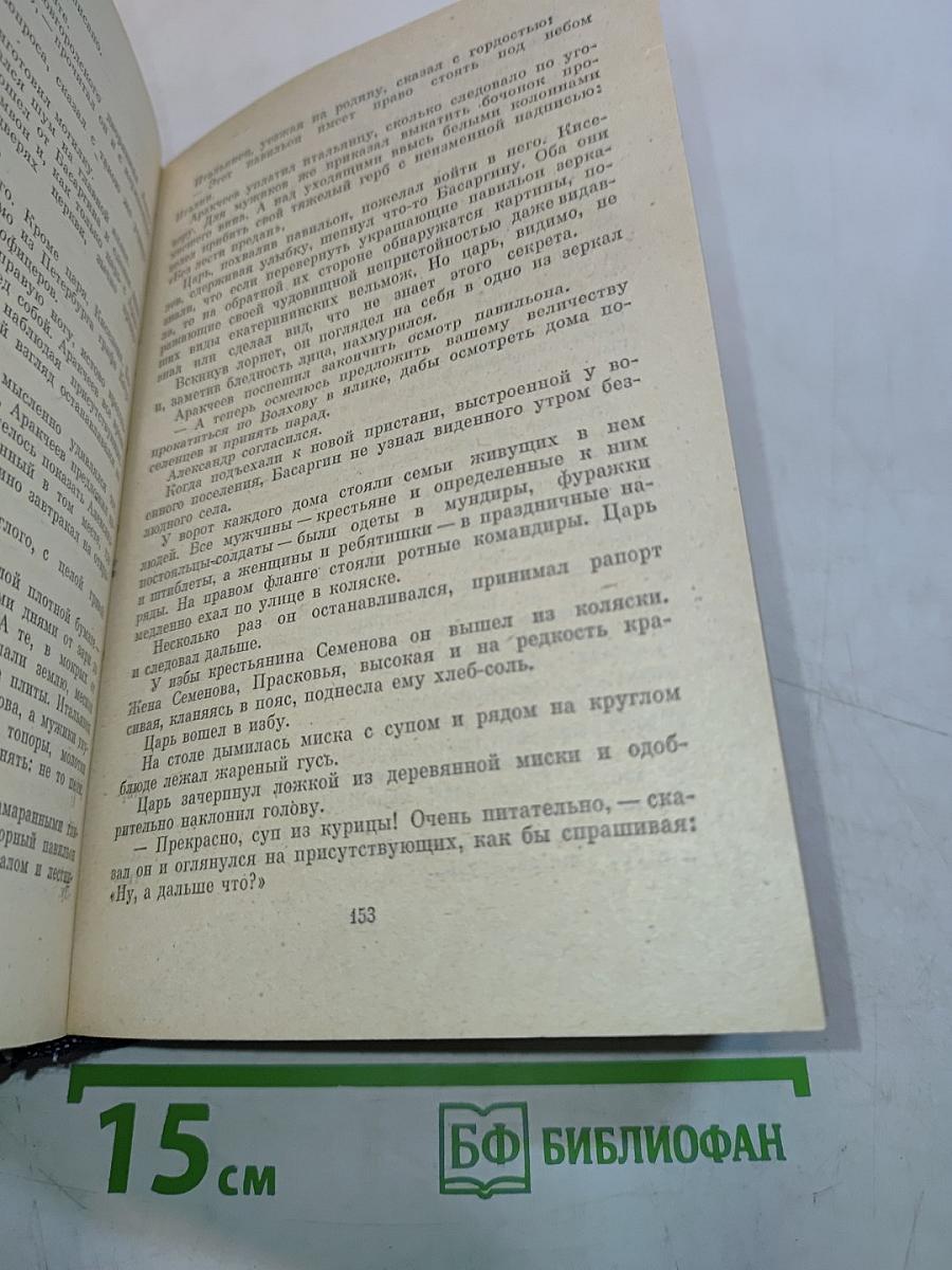 Северное сияние. Исторический роман в двух книгах