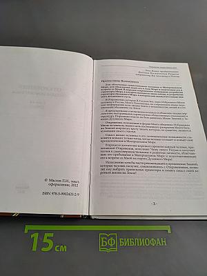 Откровения людям нового века. Книга 1