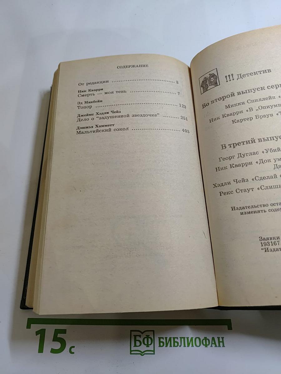 Смерть – моя тень