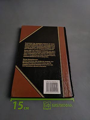 Откровения людям нового века. Книга 1