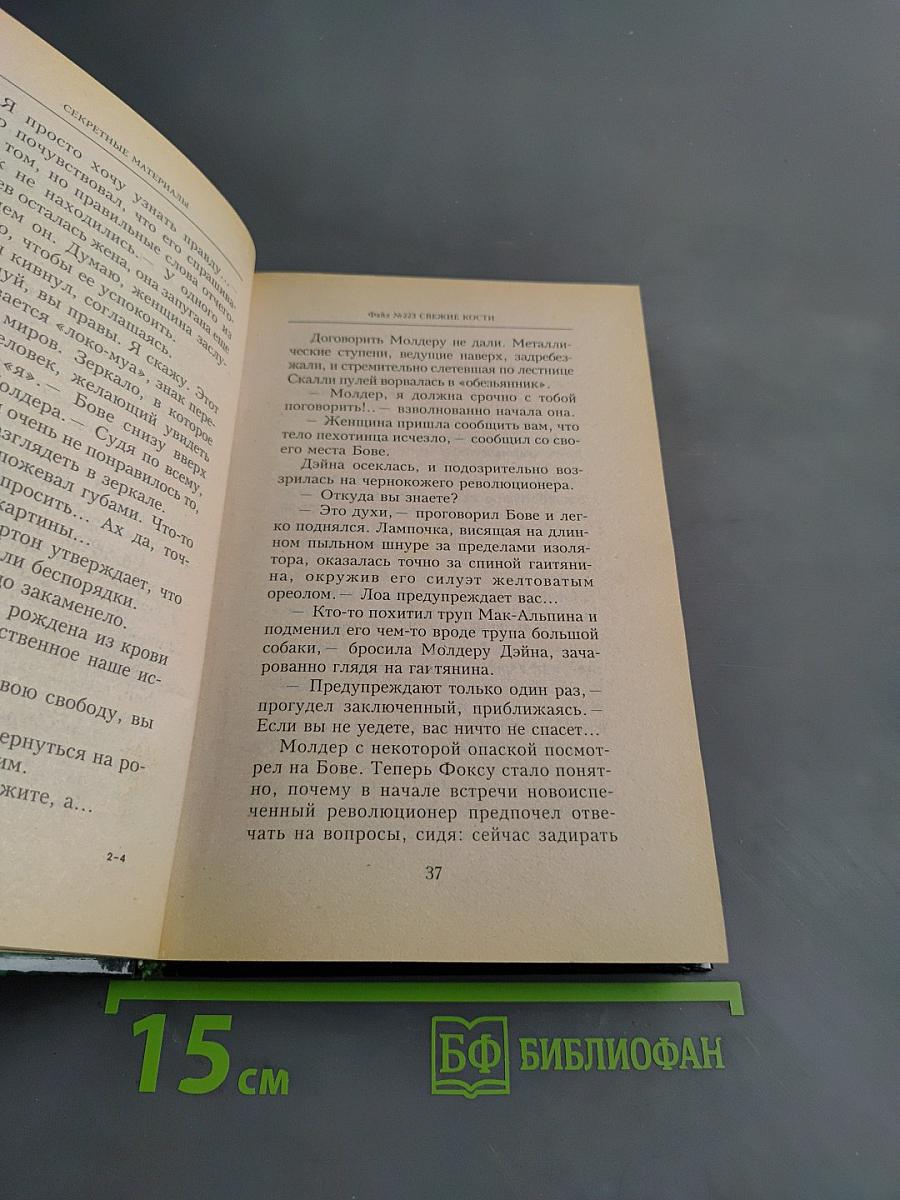 Свежие кости
