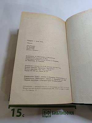 Смерть – моя тень