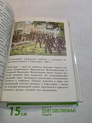 Новая история. Учебник для 9 класса школ славовидящих. Часть 2