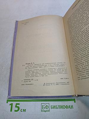 Сборник диктантов для педагогических училищ