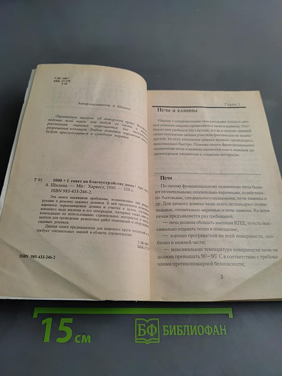 1000+1 совет по благоустройству дома