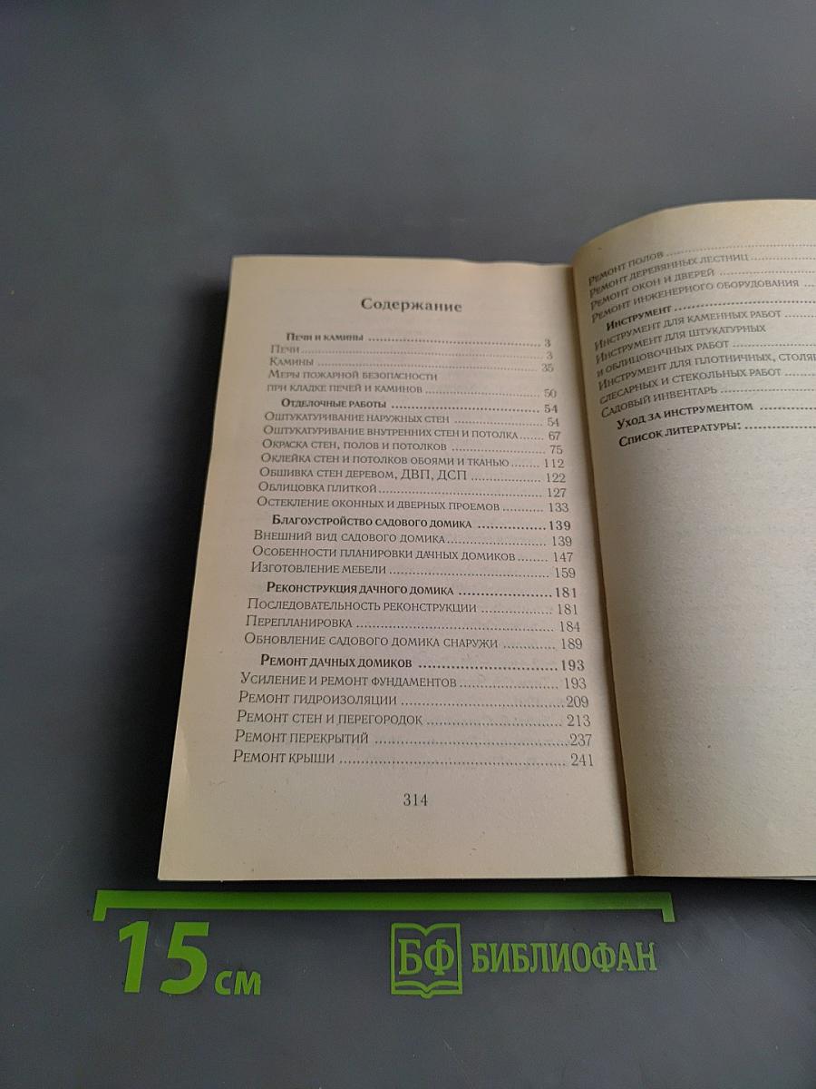 1000+1 совет по благоустройству дома