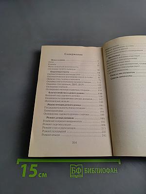 1000+1 совет по благоустройству дома
