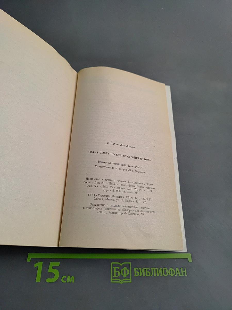 1000+1 совет по благоустройству дома