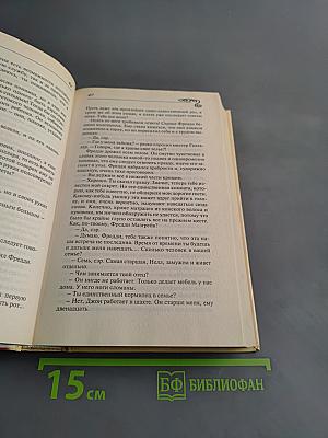 Тайна древнего поместья