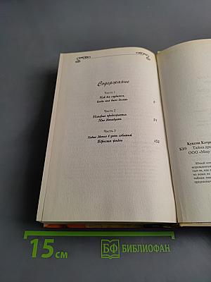 Тайна древнего поместья