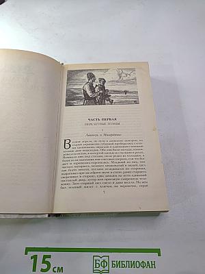 Беглые в Новороссии; Воля; Княжна Тараканова