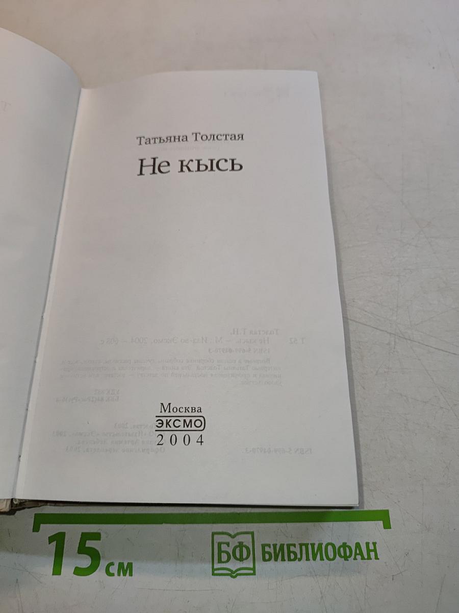 Не кысь