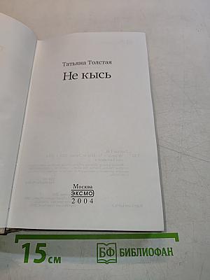 Не кысь
