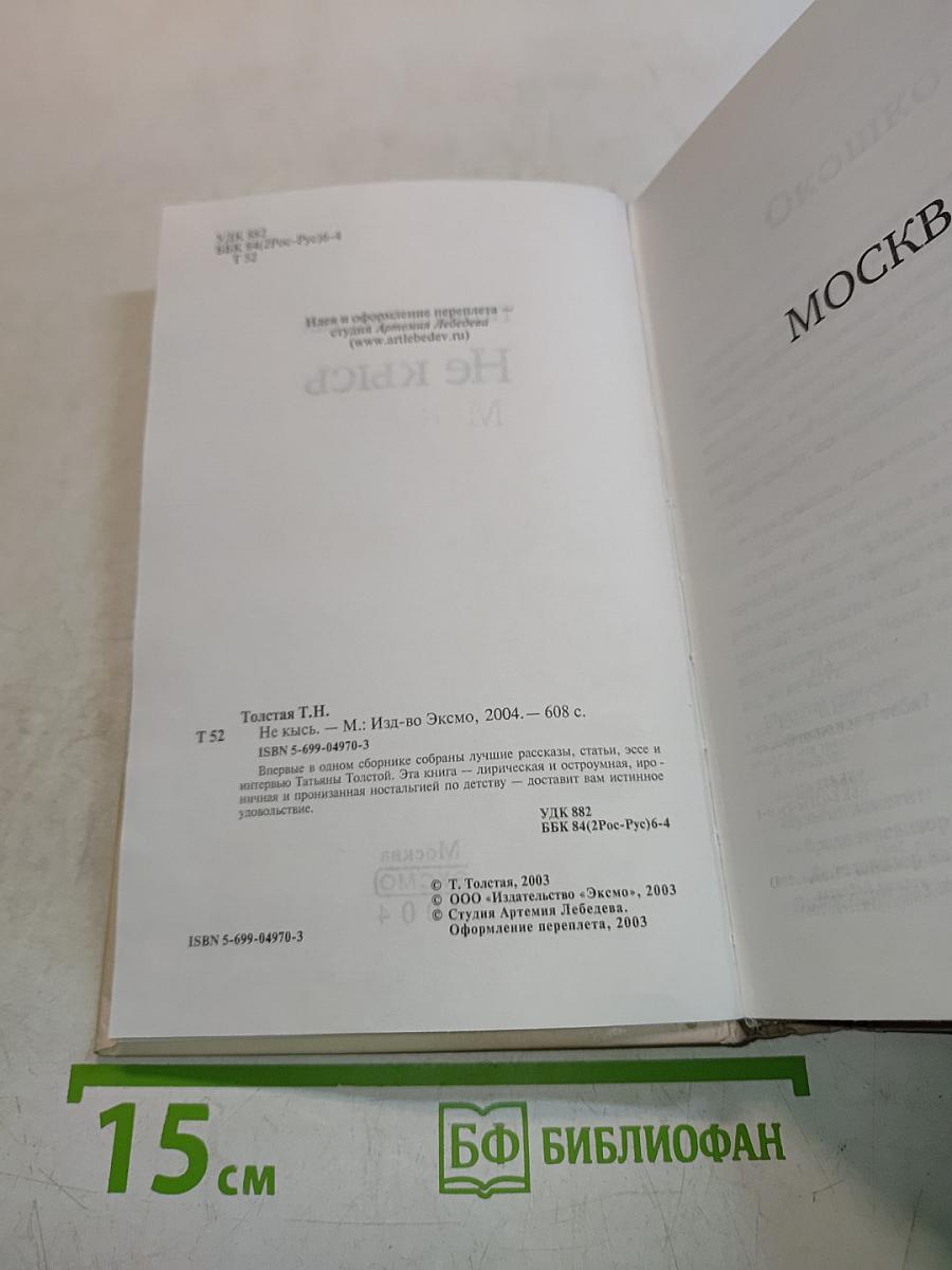 Не кысь