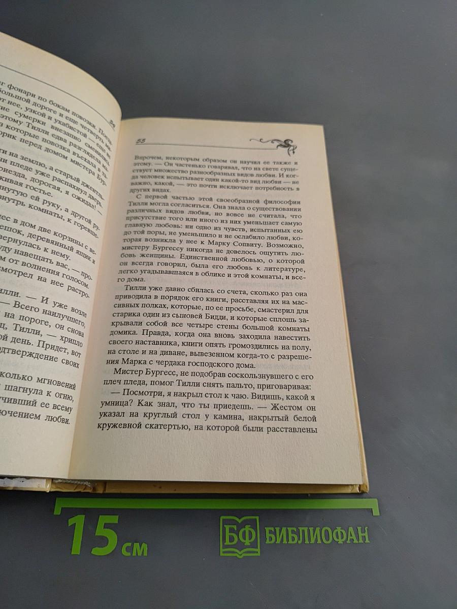 Нарушенная клятва