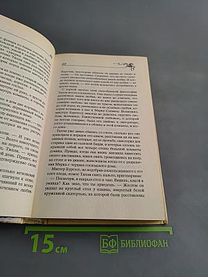 Нарушенная клятва