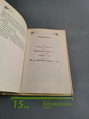 Нарушенная клятва