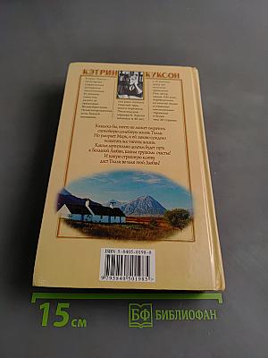 Нарушенная клятва