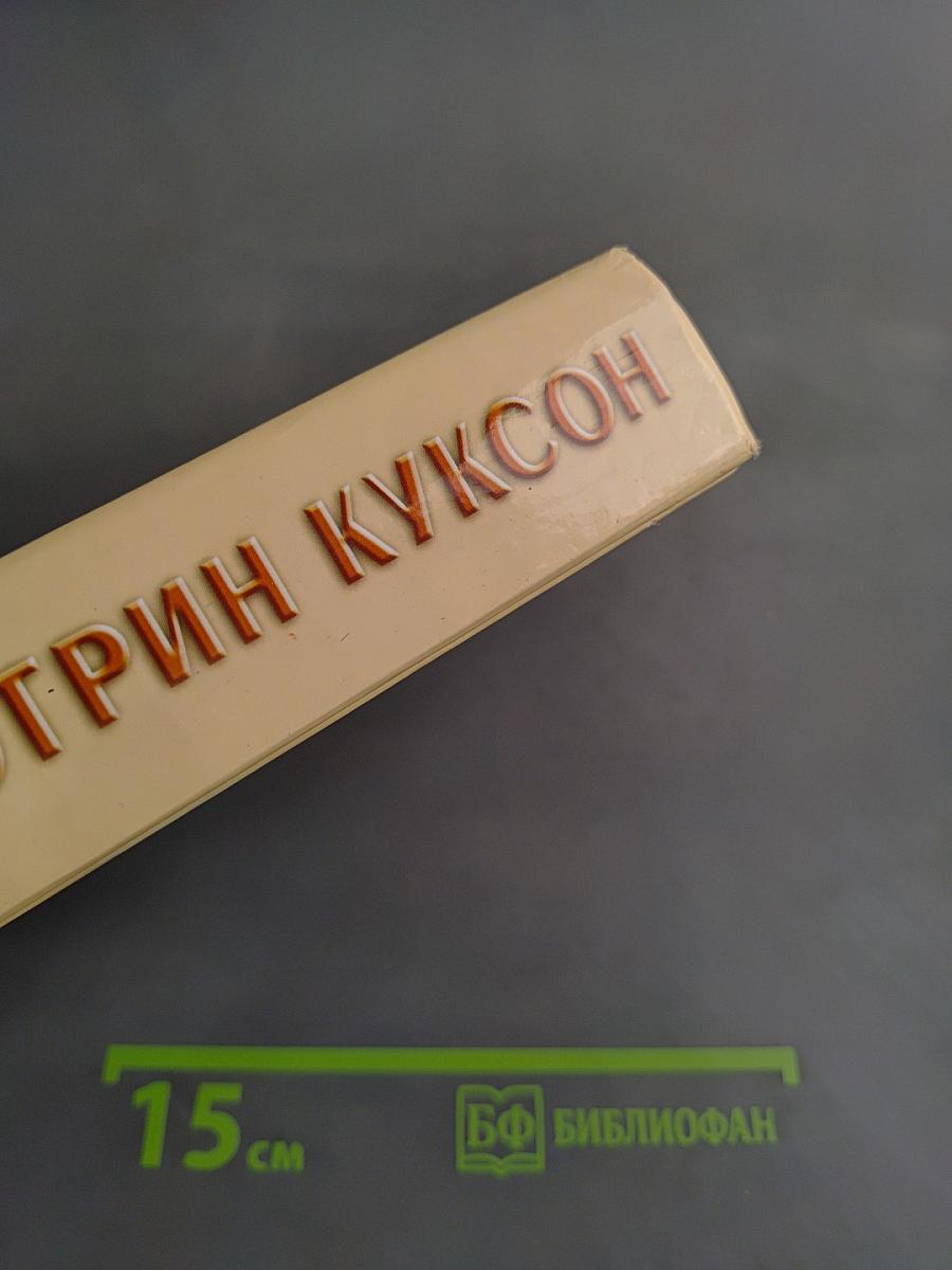 Нарушенная клятва