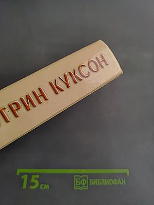 Нарушенная клятва