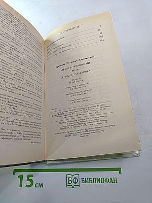 Беглые в Новороссии; Воля; Княжна Тараканова
