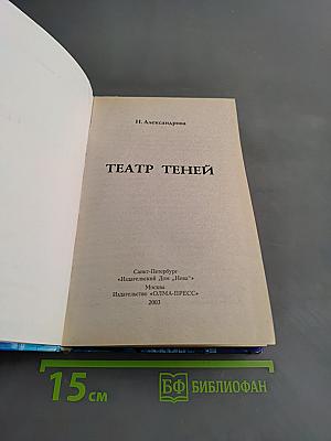 Театр теней