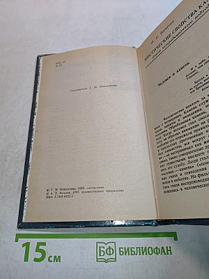 Мистические свойства камней