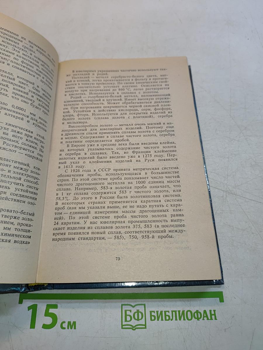 Мистические свойства камней
