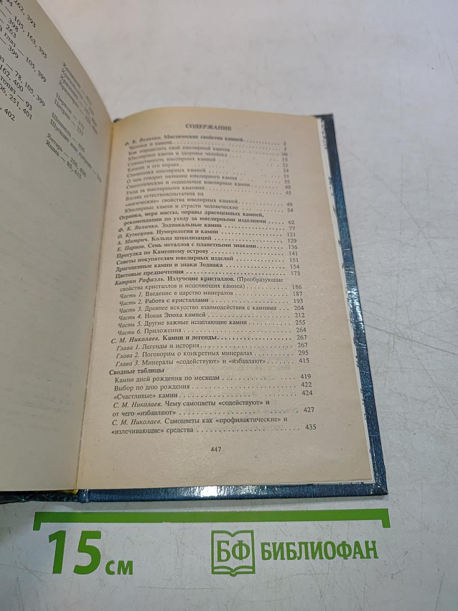 Мистические свойства камней