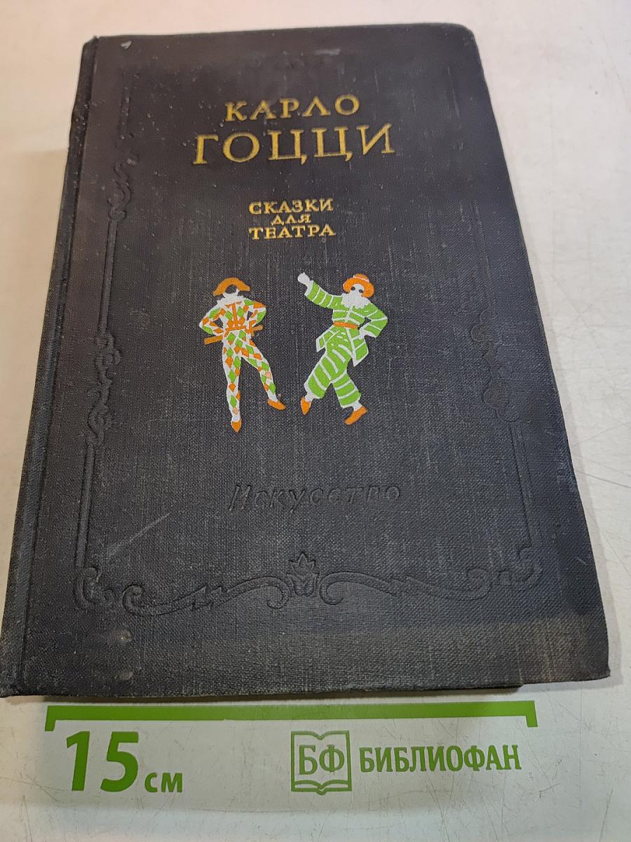 Сказки для театра