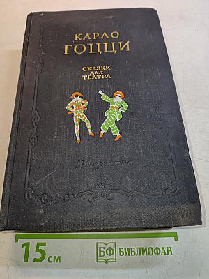 Сказки для театра