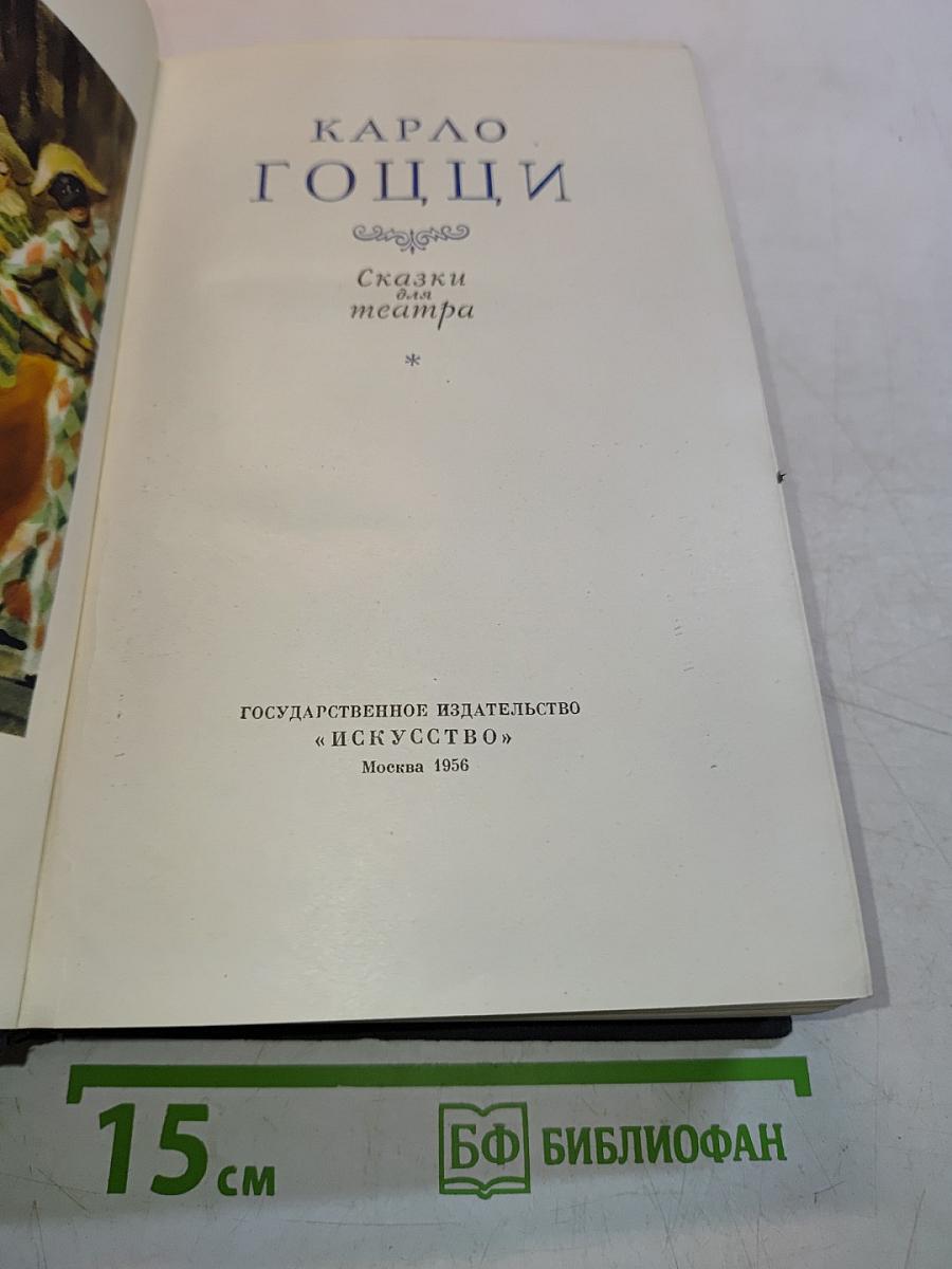 Сказки для театра
