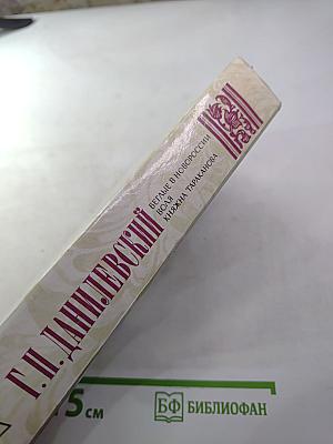 Беглые в Новороссии; Воля; Княжна Тараканова