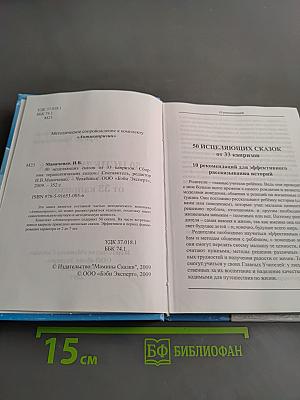 50 исцеляющих сказок от 33 капризов