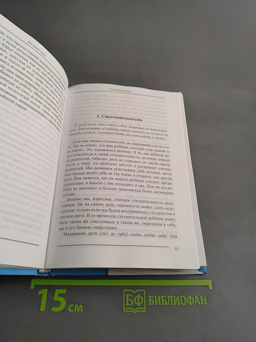 50 исцеляющих сказок от 33 капризов