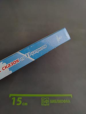 50 исцеляющих сказок от 33 капризов