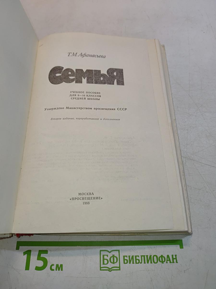 Семья