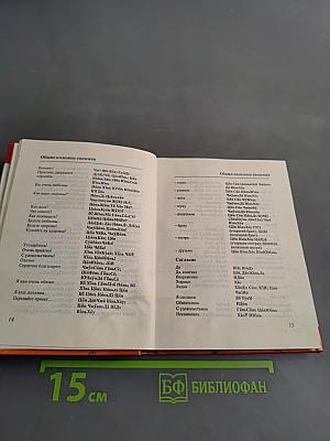 Русско-китайский разговорник