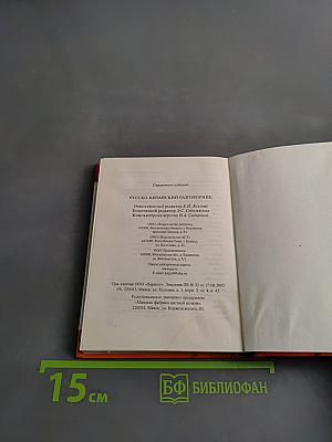 Русско-китайский разговорник