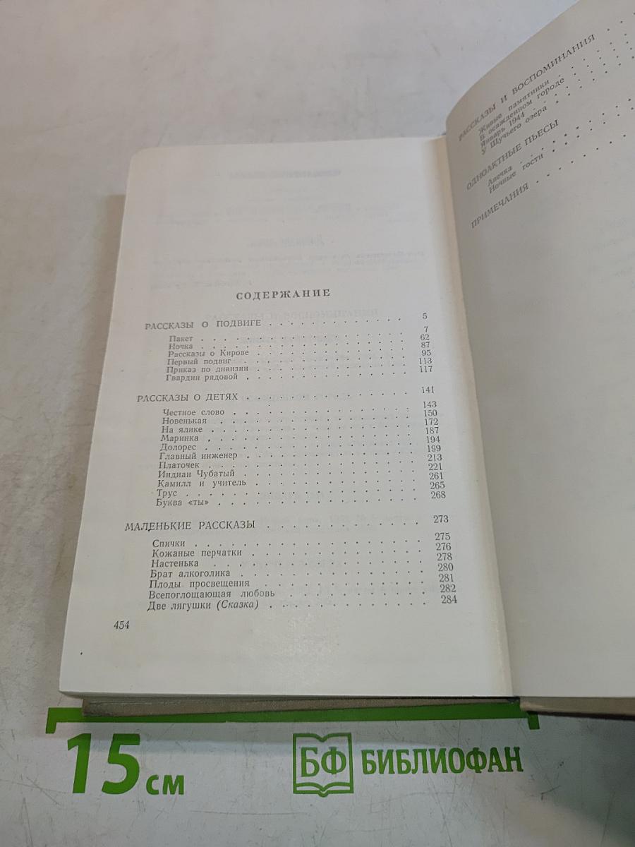 Рассказы. Воспоминания. Дневники. Одноактные пьесы. Том третий