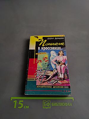 Привидение в кроссовках