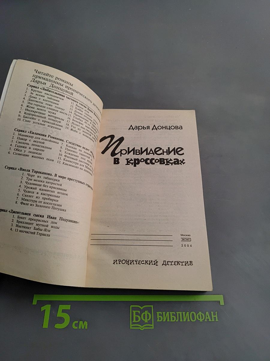 Привидение в кроссовках